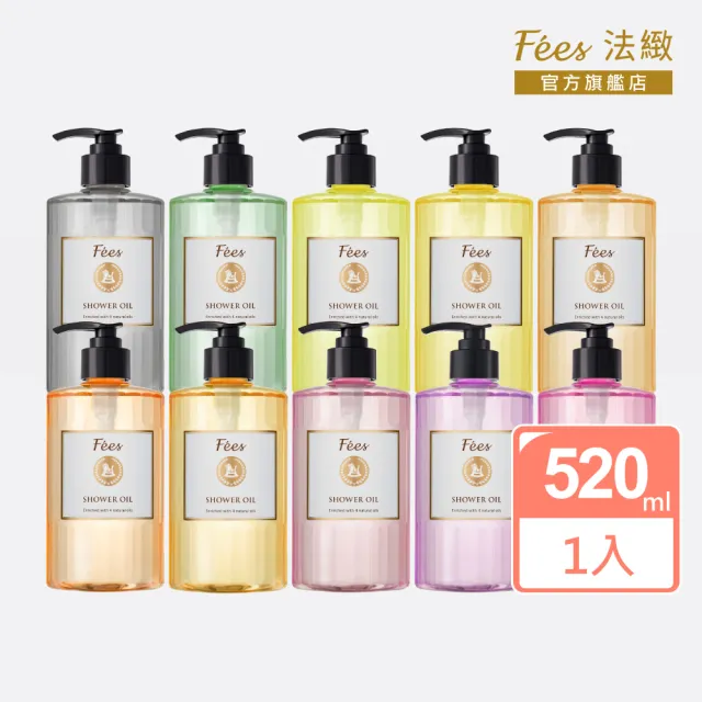 【Fees 法緻】法國調香香水沐浴油520ml(共10款香味任選)