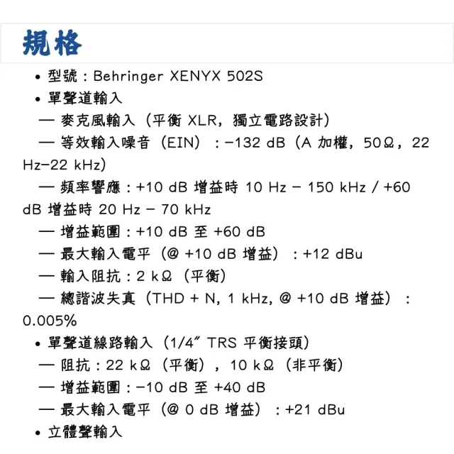 【BEHRINGER】XENYX 502S 混音器／混出點意思來(耳朵牌 直播 Podcast 播客 錄音 Mixer PA系統 麥克風)
