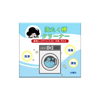【梅歐媽媽】洗衣機槽清潔錠*1盒(10入/盒)