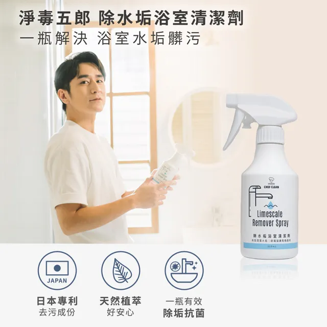 【淨毒五郎】浴廁清潔組四件組(水垢清潔+除黴*2+海綿*1組)
