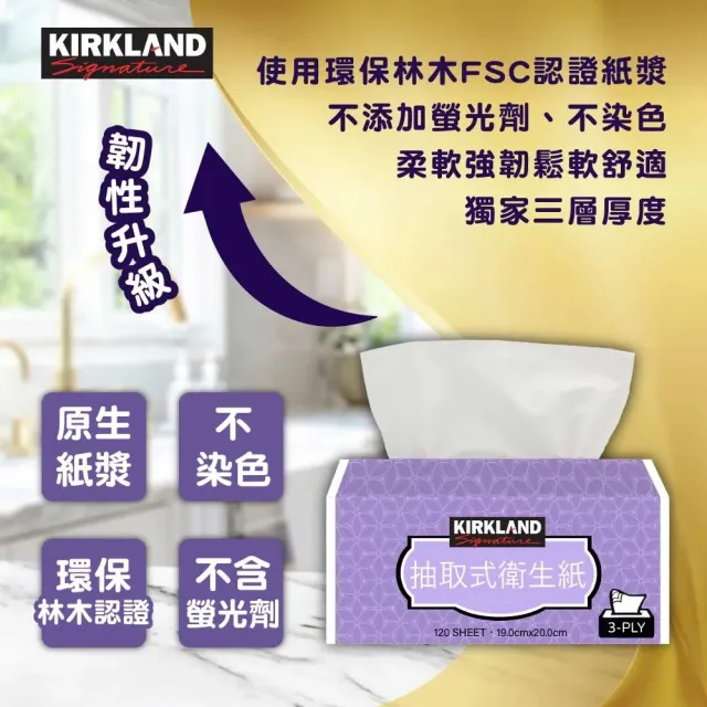 【Kirkland Signature 科克蘭】三層抽取衛生紙(120抽x24包x2袋)
