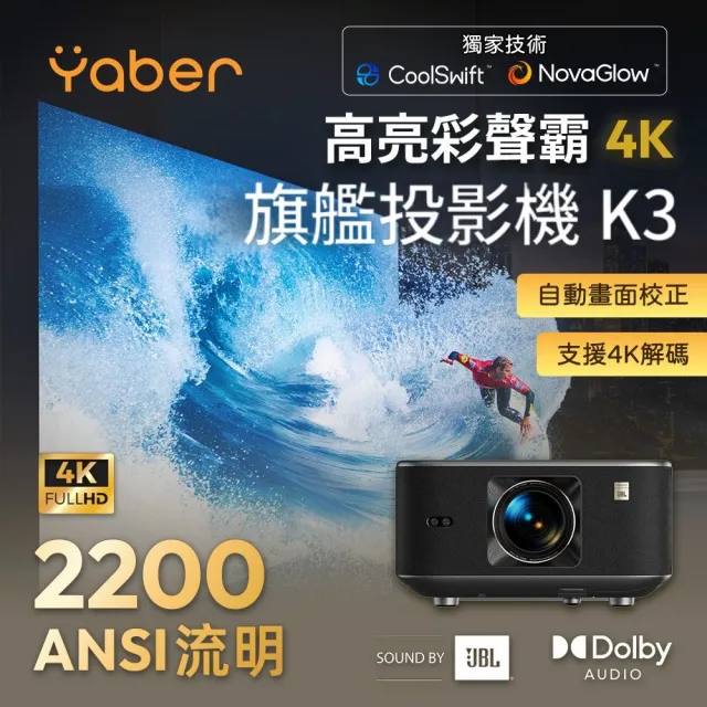 【YABER】劇院大師 K3(2200ANSI 1080P Google TV 4K解碼 自動對焦 智慧避障 4k投影機)