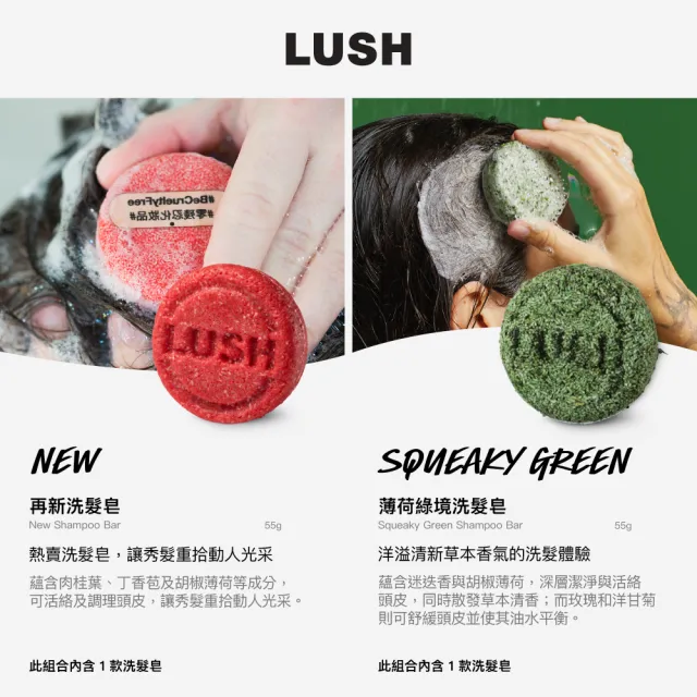 【LUSH 嵐舒】經典洗髮皂 清爽 蓬鬆 55g 多款任選(New/杜松果/藍海洋/拜拜頭皮屑/檸檬/Karma/Flyway)