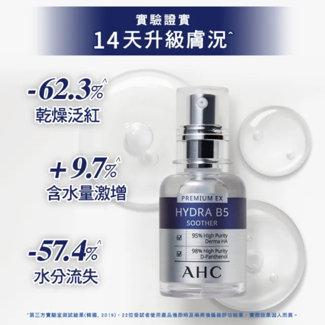 【AHC】瞬效B5微導玻尿酸保濕精華液30ml_3入(B5 玻尿酸 保濕修護 敏感肌 醫美後適用)