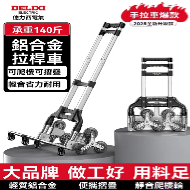 【p德力西】爬樓max款+萬向輪+購物袋(小拉車 鋁合金小拖車 買菜小拉車 折疊購物車 輕便型手推車 預售12天)