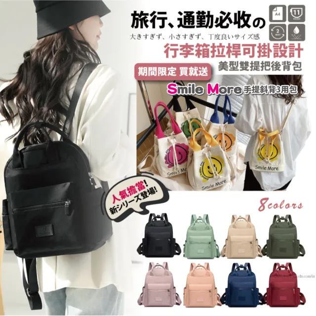 【Sayaka 紗彌佳】後背包 買就送手提斜背3用包 日本美型雙提把後背包 手提包可掛行李箱(買