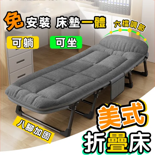 【小不記】美式折疊床 床墊一體 六段調節八腿穩固(摺疊床 躺椅 行軍床 辦公室午休躺床 戶外露營 折疊床)