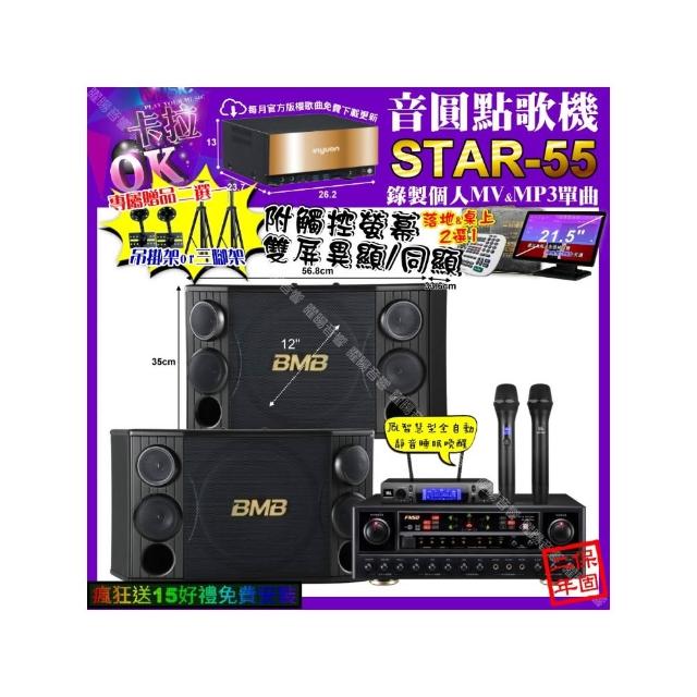 【音圓】卡拉OK組合(STAR-55+觸控螢幕+FNSD AL-589PLUS+BMB CSD-2000+JBL VM-300/音響設備)