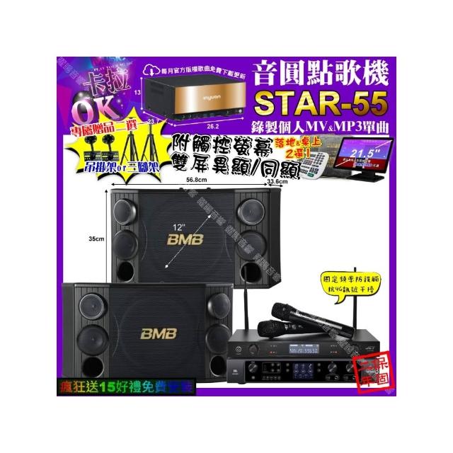 【音圓】STAR-55+觸控螢幕+JBL BEYOND3+BMB CSD-2000+JCT J-8100(卡拉OK組合/音響設備)