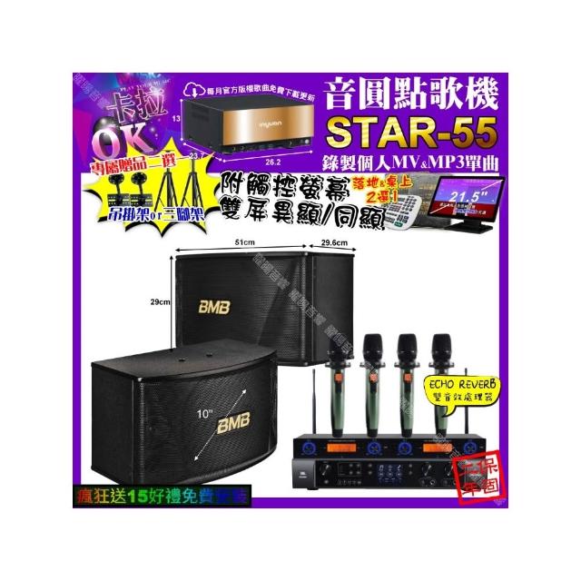 【音圓】STAR-55+觸控螢幕+JBL BEYOND1+BMB CSN-510+YAKO AD-100X2(卡拉OK組合/音響設備)