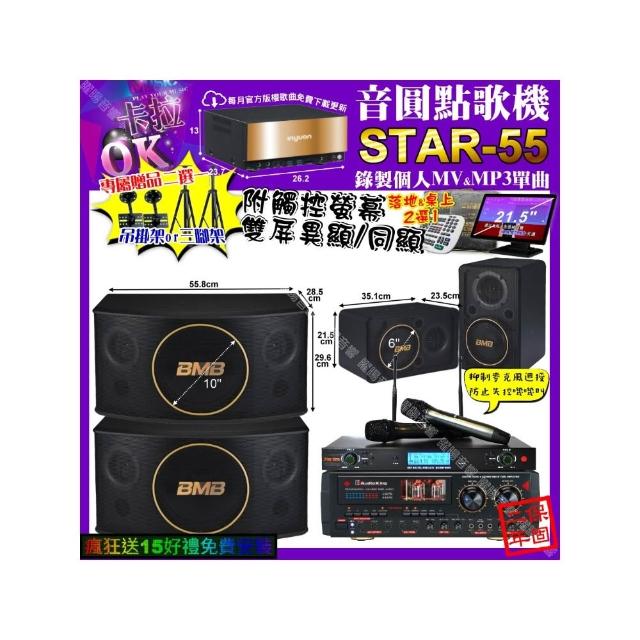 【音圓】STAR-55+觸控螢幕+AudioKing HS-9503+BMB CSJ-10+CSJ-06+YAKO AD-300U(卡拉OK組合/音響設備)