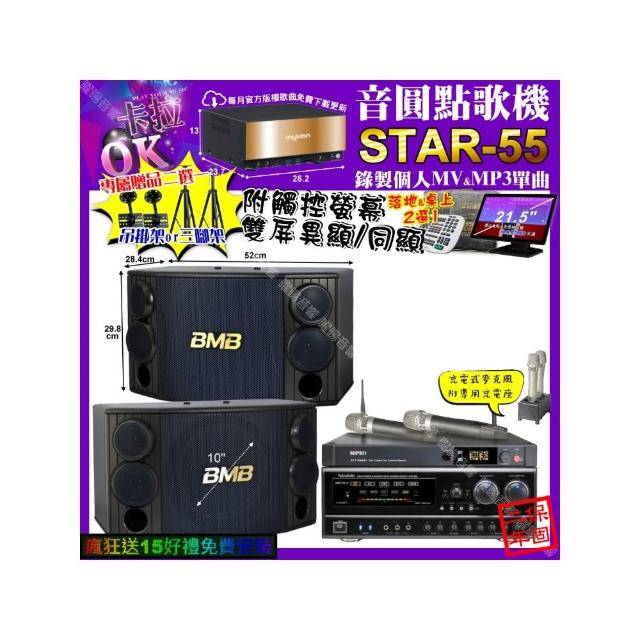【音圓】STAR-55+觸控螢幕+NaGaSaKi DSP-X1BT+BMB CSD-880+MIPRO ACT-3500(卡拉OK組合/音響設備)