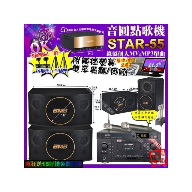 【音圓】STAR-55+觸控螢幕+Ten Sonic SK-508RM+BMB CSJ-10+CSJ-06+MIPRO ACT-3500(卡拉OK組合/音響設備)