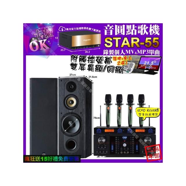 【音圓】卡拉OK組合(STAR-55+觸控螢幕+FNSD HR-2502N+FNSD SP-1801+YAKO AD-100X2/音響設備)