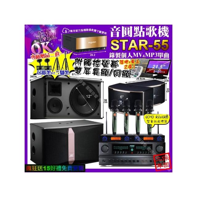 【音圓】卡拉OK組合(STAR-55+觸控螢幕+FNSD FN-616+JBL Ki512+PASION6+YAKO AD-100X2/音響設備)