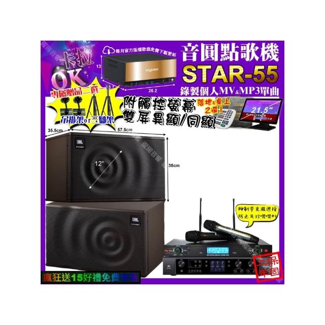 【音圓】STAR-55+觸控螢幕+A&K POWER 300+JBL MK12+YAKO AD-300U(卡拉OK組合/音響設備)