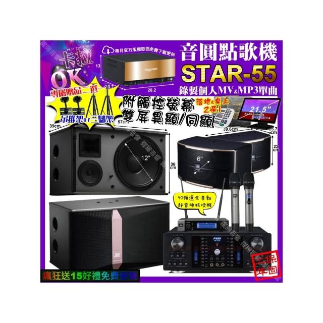 【音圓】卡拉OK組合(STAR-55+觸控螢幕+FNSD HR-2502N+JBL Ki512+PASION6+JBL VM-200/音響設備)