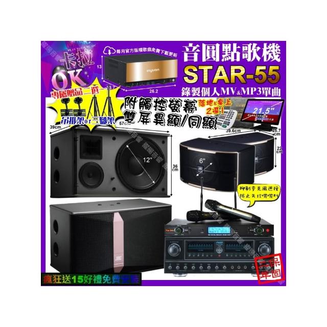 【音圓】卡拉OK組合(STAR-55+觸控螢幕+FNSD FN-818NR+JBL Ki512+PASION6+YAKO AD-300U/音響設備)