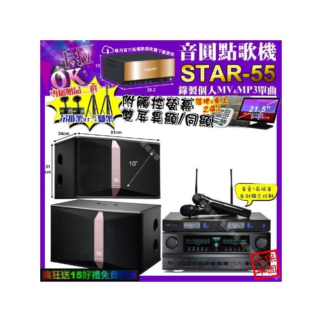【音圓】卡拉OK組合(STAR-55+觸控螢幕+FNSD FN-616+JBL Ki510+J-SONG J-768/音響設備)