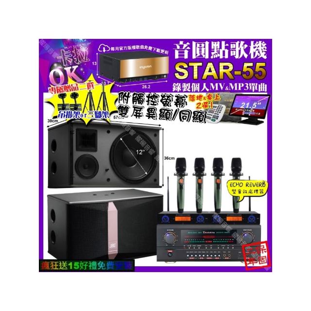 【音圓】卡拉OK組合(STAR-55+觸控螢幕+AudioKing HS-500A+JBL Ki512+YAKO AD-100X2/音響設備)