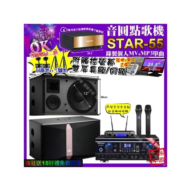 【音圓】STAR-55+觸控螢幕+TDF HK-260RU+JBL Ki512+JBL VM-300(卡拉OK組合/音響設備)