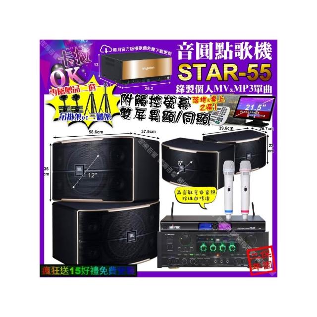 【音圓】STAR-55+觸控螢幕+TDF HK-300S+JBL PASION12+PASION6+MIPRPO MR-198(卡拉OK組合/音響設備)