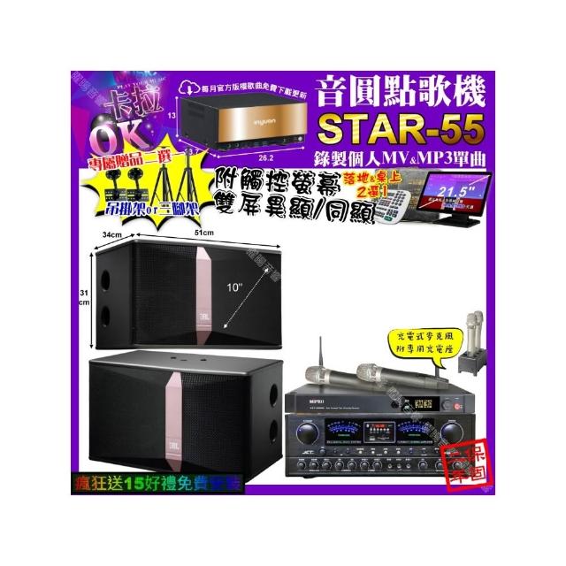 【音圓】卡拉OK組合(STAR-55+觸控螢幕+JCT OK-900+JBL Ki510+MIPRO ACT-3500/音響設備)