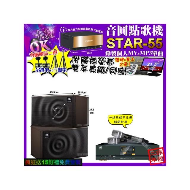 【音圓】STAR-55+觸控螢幕+KONEKO KA-8989 數位 含無線麥克風2支+JBL MK08(卡拉OK組合/音響設備)