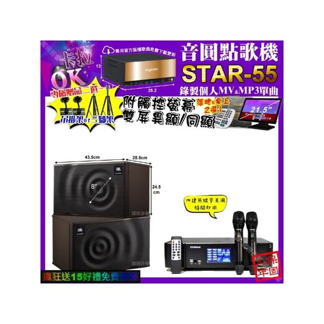 【音圓】STAR-55+觸控螢幕+ENSING Pro3 數位 含無線麥克風2支+JBL MK08(卡拉OK組合/音響設備)