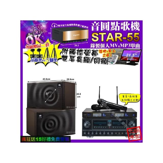【音圓】卡拉OK組合(STAR-55+觸控螢幕+FNSD FN-818NR+JBL MK08+J-SONG J-768/音響設備)