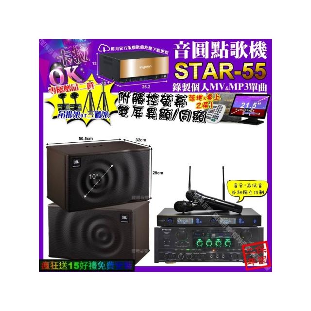 【音圓】STAR-55+觸控螢幕+PYRAMID AK-900+JBL MK10+J-SONG J-768(卡拉OK組合/音響設備)