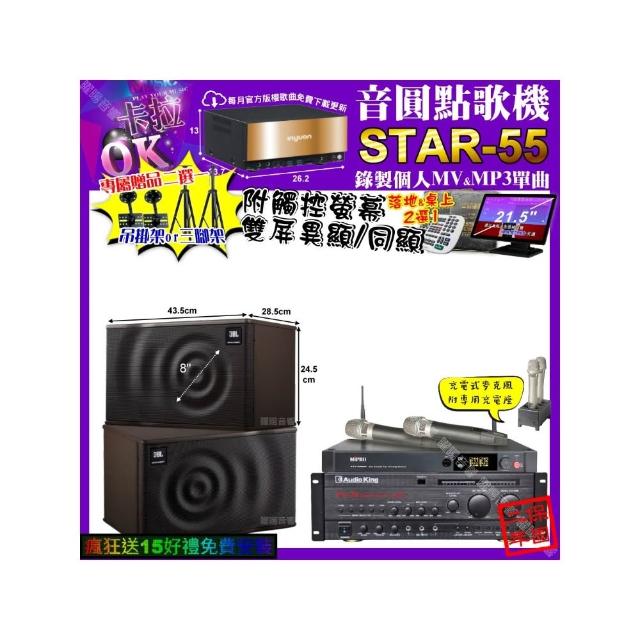 【音圓】STAR-55+觸控螢幕+AudioKing PRO-X6+JBL MK08+MIPRO ACT-3500(卡拉OK組合/音響設備)