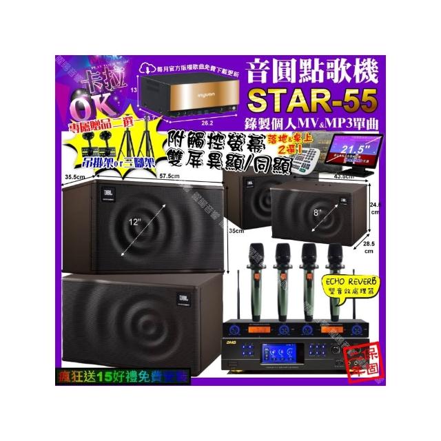 【音圓】STAR-55+觸控螢幕+BMB DAR-350HD4+JBL MK12+JBL MK08+YAKO AD-100X2(卡拉OK組合/音響設備)