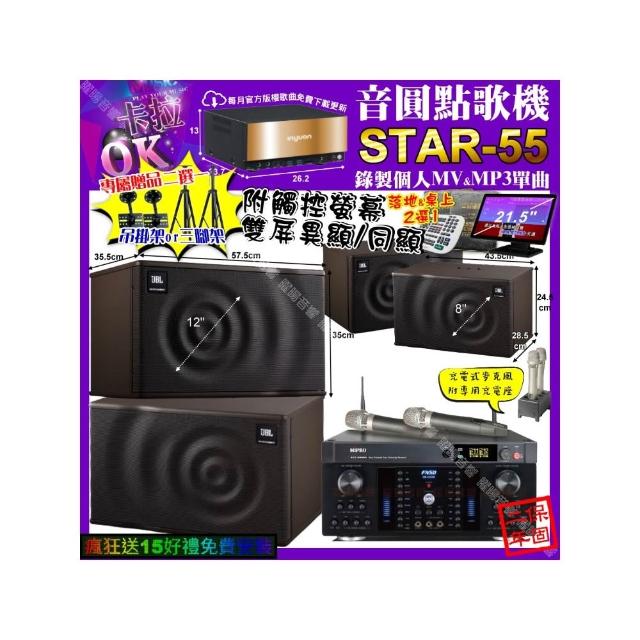 【音圓】卡拉OK組合(STAR-55+觸控螢幕+FNSD HR-2502N+JBL MK12+JBL MK08+MIPRO ACT-3500/音響設備)
