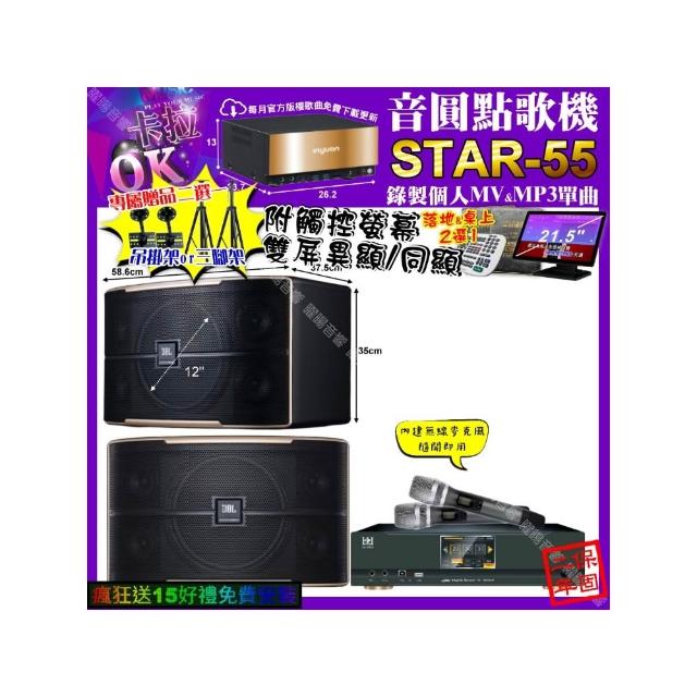 【音圓】STAR-55+觸控螢幕+KONEKO KA-8989 數位 含無線麥克風2支+JBL PASION12(卡拉OK組合/音響設備)