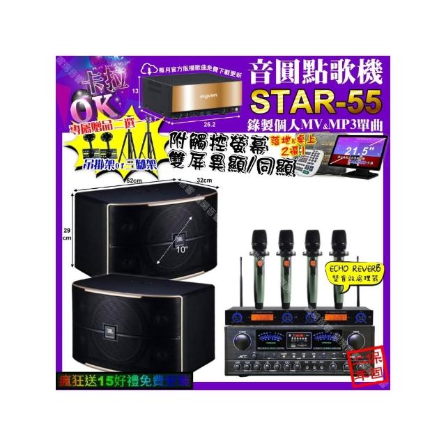 【音圓】STAR-55+觸控螢幕+JCT OK-900+JBL PASION10+YAKO AD-100X2(卡拉OK組合/音響設備)