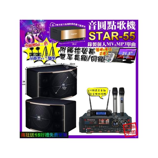 【音圓】卡拉OK組合(STAR-55+觸控螢幕+AudioKing HS-9503+JBL PASION10+JBL VM-200/音響設備)