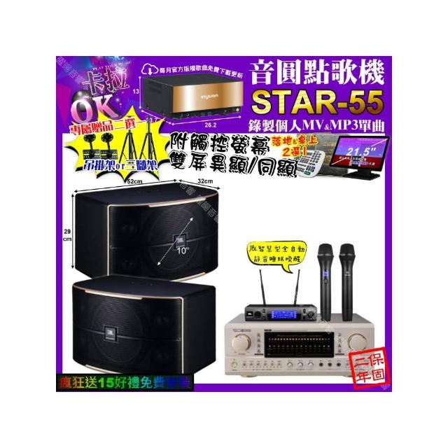 【音圓】卡拉OK組合(STAR-55+觸控螢幕+TDF P-3 PRO+JBL PASION10+JBL VM-300/音響設備)