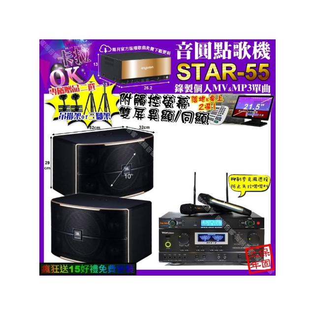 【音圓】卡拉OK組合(STAR-55+觸控螢幕+TDF TOP-1+JBL PASION10+YAKO AD-300U/音響設備)