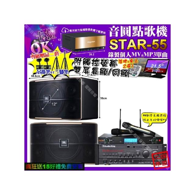 【音圓】卡拉OK組合(STAR-55+觸控螢幕+AudioKing HS-500A+JBL PASION12+YAKO AD-300U/音響設備)