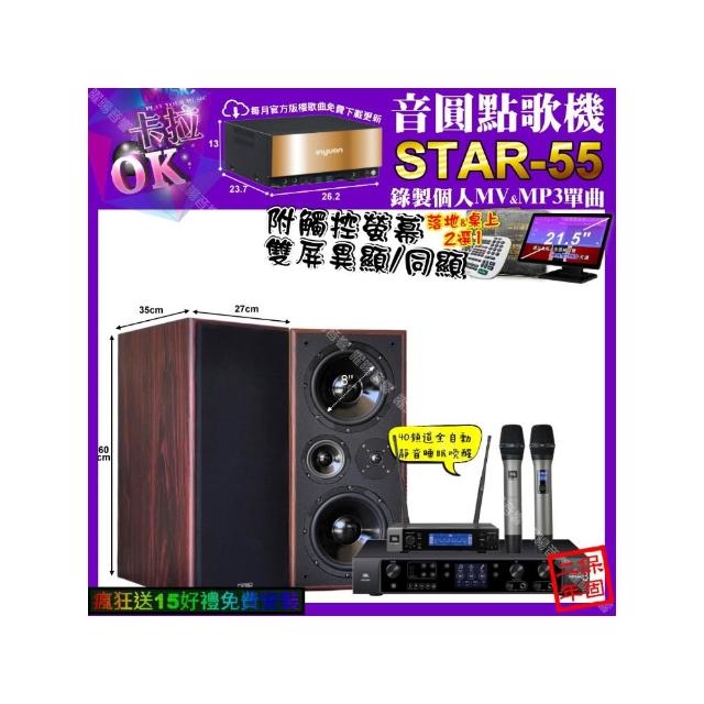 【音圓】卡拉OK組合(STAR-55+觸控螢幕+JBL BEYOND3+JCT M-808+JBL VM-200/音響設備)