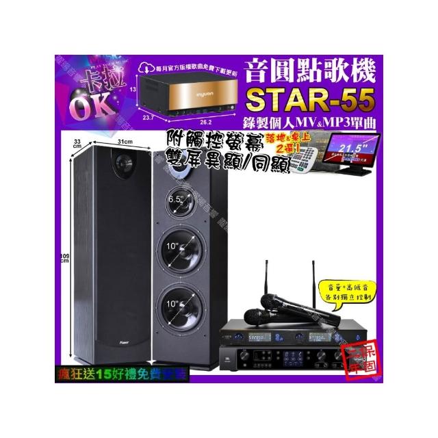 【音圓】卡拉OK組合(STAR-55+觸控螢幕+JBL BEYOND3+Pianor PA-983+J-SONG J-768/音響設備)