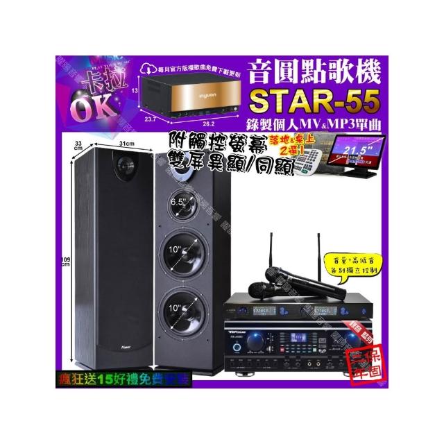 【音圓】卡拉OK組合(STAR-55+觸控螢幕+TDF HK-260RU+Pianor PA-983+J-SONG J-768/音響設備)