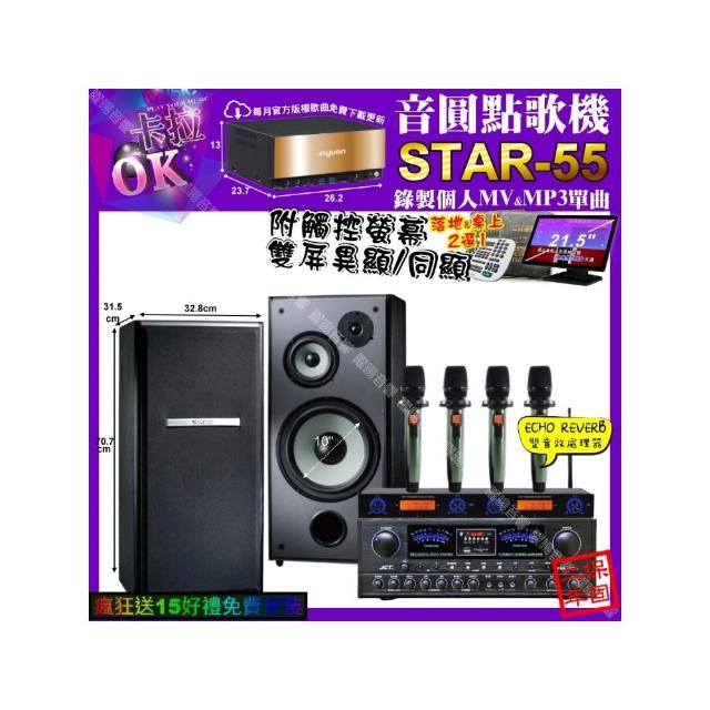 【音圓】STAR-55+觸控螢幕+JCT OK-900+TDF M-103+YAKO AD-100X2(卡拉OK組合/音響設備)