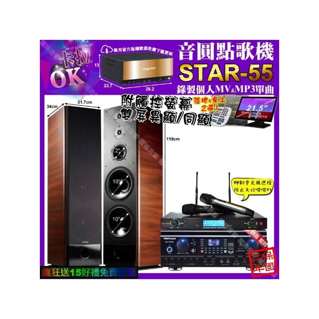 【音圓】STAR-55+觸控螢幕+TDF HK-260RU+TDF K-105+YAKO AD-300U(卡拉OK組合/音響設備)