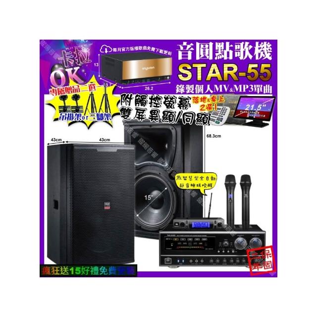 【音圓】卡拉OK組合(STAR-55+觸控螢幕+NaGaSaKi DSP-X1BT+TDF T-158+JBL VM-300/音響設備)
