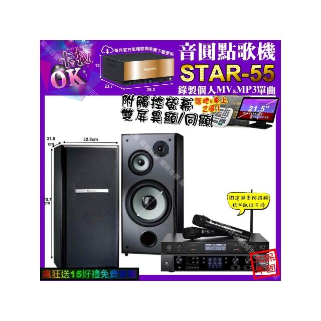 【音圓】STAR-55+觸控螢幕+JBL BEYOND3+TDF M-103+JCT J-8100(卡拉OK組合/音響設備)