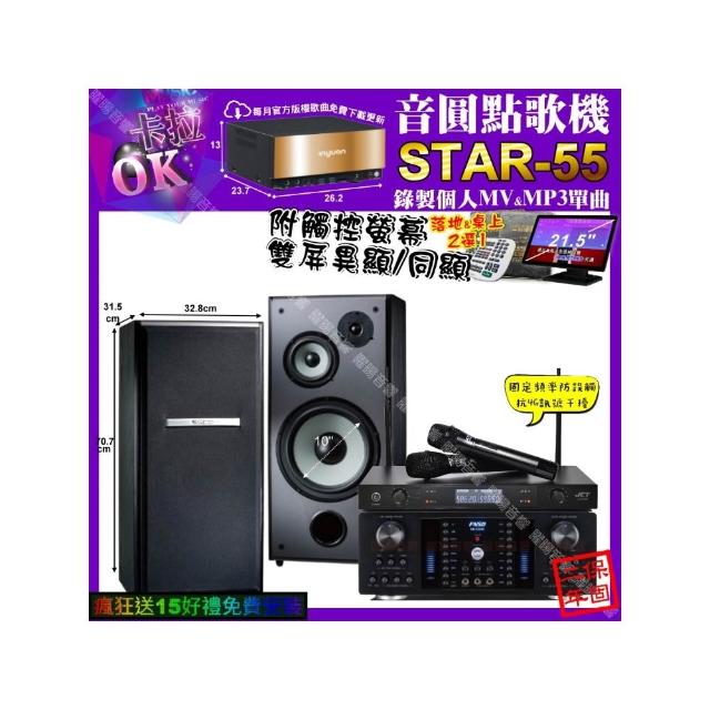 【音圓】卡拉OK組合(STAR-55+觸控螢幕+FNSD HR-2502N+TDF M-103+JCT J-8100/音響設備)