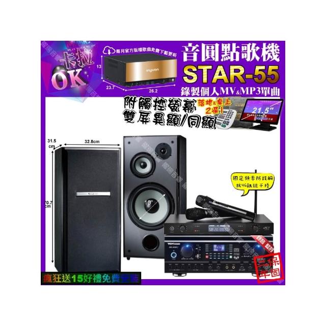 【音圓】STAR-55+觸控螢幕+TDF HK-260RU+TDF M-103+JCT J-8100(卡拉OK組合/音響設備)