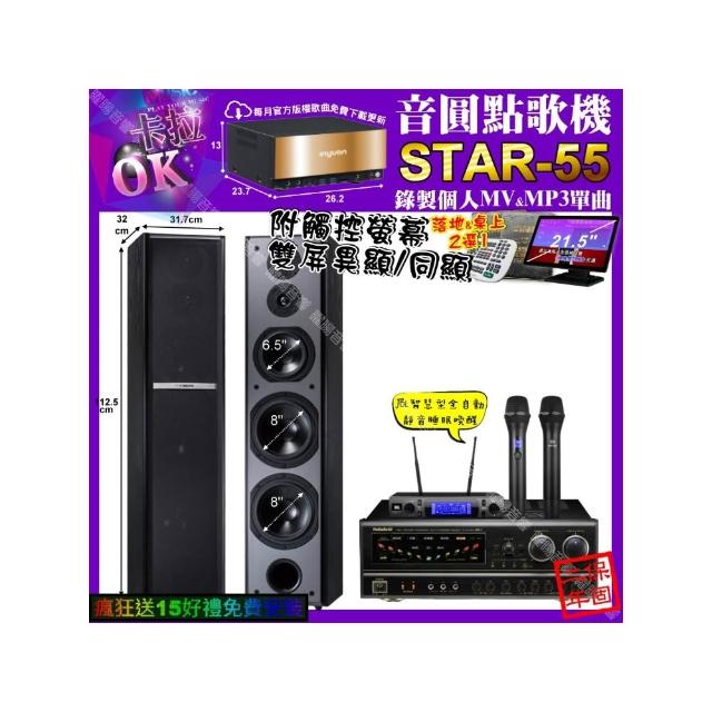【音圓】卡拉OK組合(STAR-55+觸控螢幕+NaGaSaKi BB-1+TDF M-6+YAKO AD-100X2/音響設備)